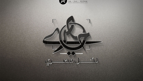 تصميم شعار موقع حصري الاخباري - مصر